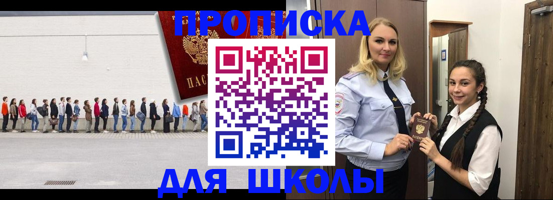 купить прописку в Алейске